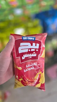 شيبس بيج شيبس - بالشطة المولعة (Big Chips)