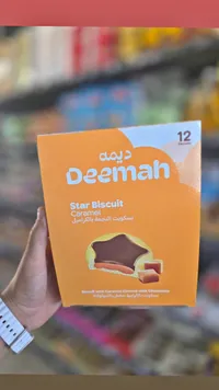 بسكويت النجمة بالكراميل - ديمة (Deemah)