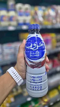مشروب الخروب المركز - الشيخ قاسم