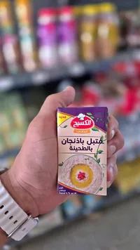 متبل باذنجان بالطحينة - الكسيح