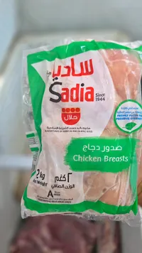 صدور دجاج مجمدة - ساديا (Sadia)
