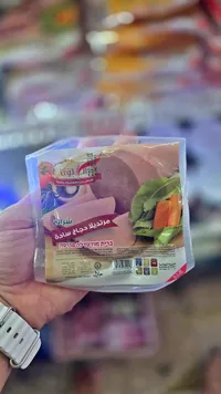 شرائح مرتديلا دجاج سادة - سلوى (Salwa)