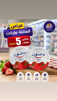 زبادي بنكهة الفراولة - دانون (Dannon) - سوق غزة