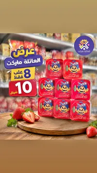 زبادي بنكهة الفراولة - دانجو - سوق غزة