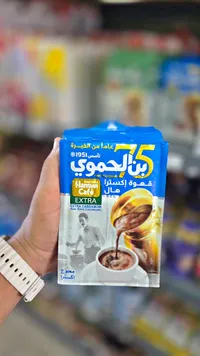 قهوة إكسترا بالهيل - بن الحمو 75 عاماً (Hamwi)