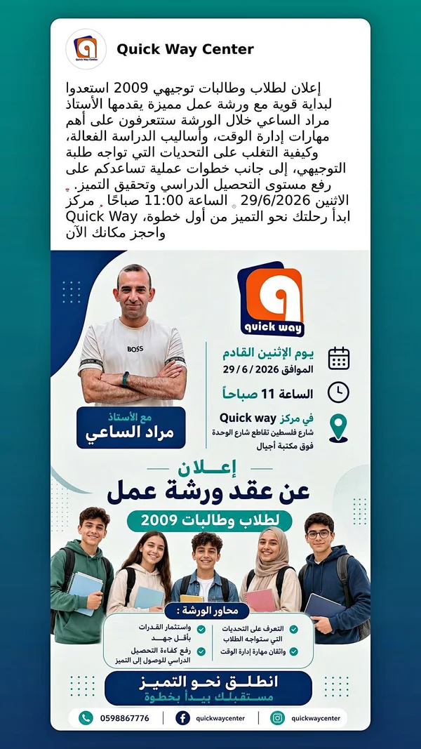 ورشة عمل لطلاب التوجيهي - مركز كويك واي (Quick Way) - تعليم وتدريب - سوق غزة