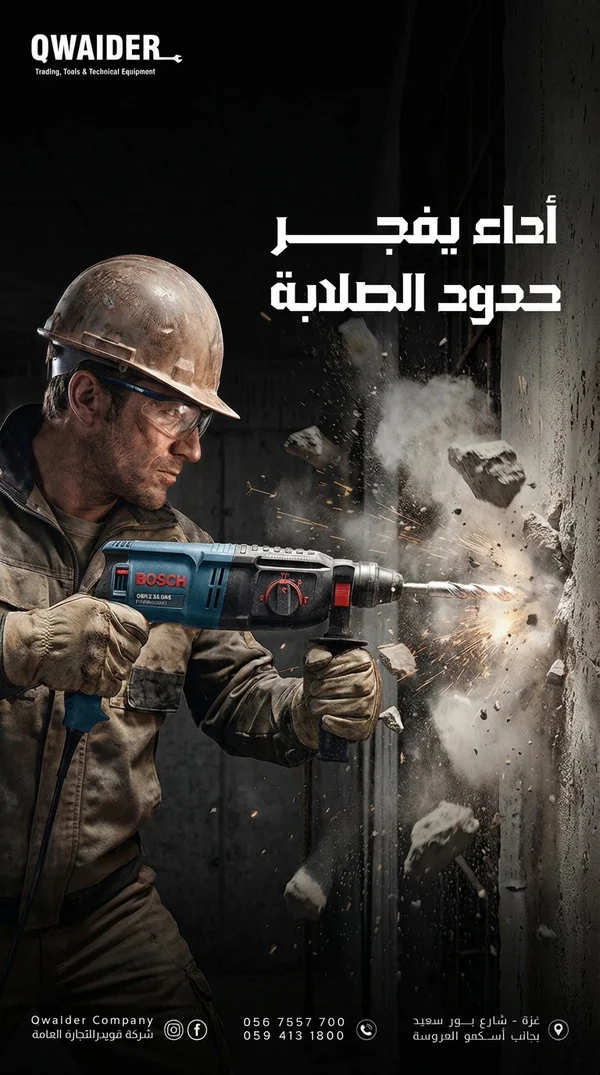 مثقاب بوش الكهربائي - أوايدر - أدوات ومعدات - سوق غزة