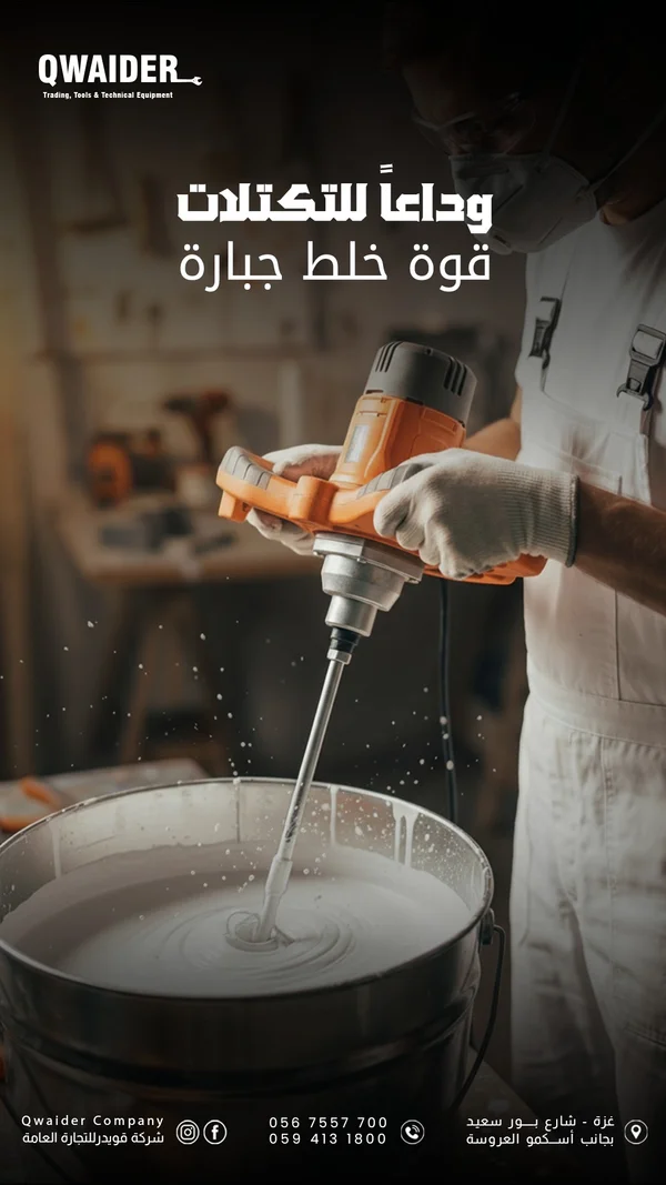 خلاط كهربائي صناعي - كويدر - أدوات ومعدات - سوق غزة