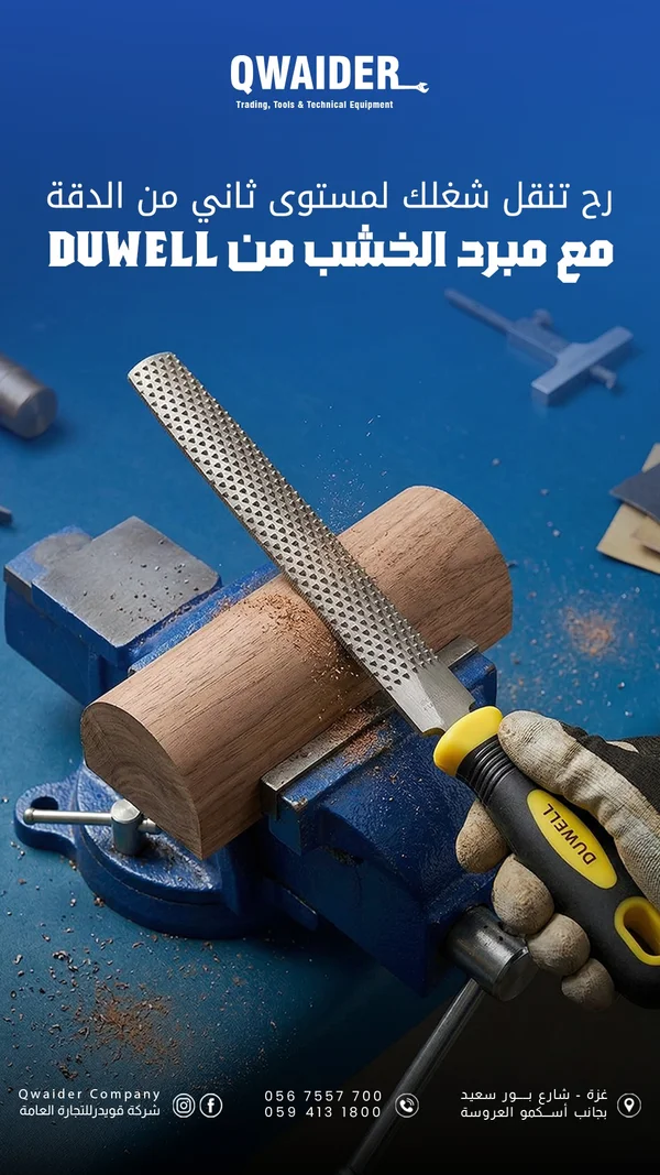 رح نقل شغلك لمستوى ثاني من الدقة مع مبرد الخشب دويل - أوايدر - أدوات ومعدات - سوق غزة