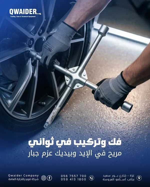 مجموعة أدوات تغيير الإطارات - أويدر - أدوات ومعدات - سوق غزة