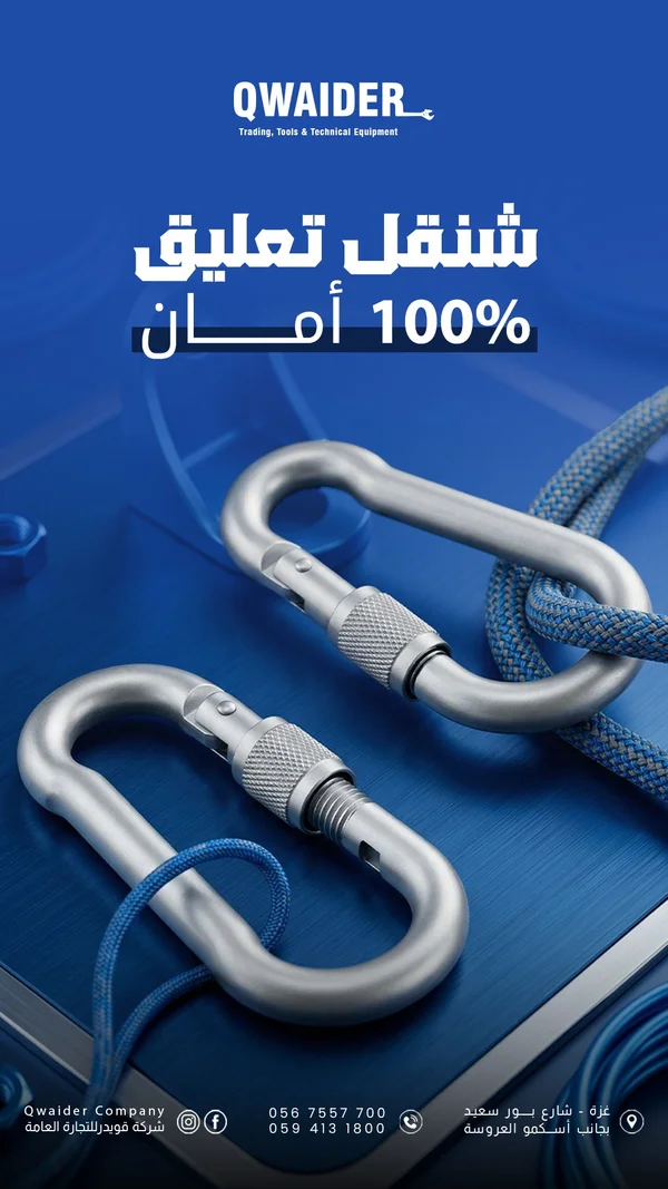 كارابينات تسلق - كويدر - أدوات ومعدات - سوق غزة
