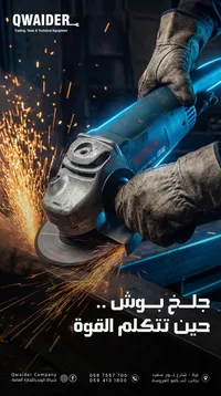 مجموعة معدات البناء - كويدر - سوق غزة