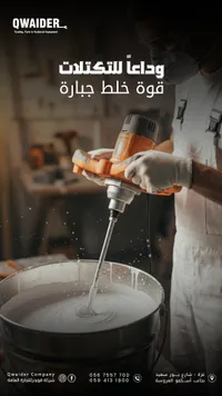 خلاط كهربائي صناعي - كويدر - سوق غزة