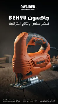 منشار كهربائي بنيو - Benyu - سوق غزة