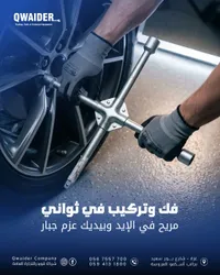 مجموعة أدوات تغيير الإطارات - أويدر - سوق غزة