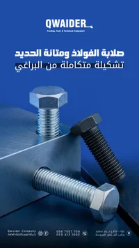 تشكيلة براغي ومسامير الحديد - أويدر