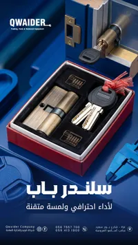 سلندر باب نحاسي - شركة قويدر (Qwaider) - سوق غزة
