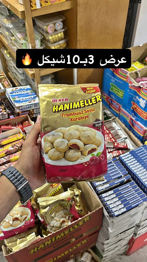 بسكويت محشو بمربى التوت - هانيميلر من أولكر (Ulker) - مواد غذائية وبقالة - سوق غزة