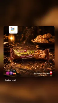بسكويت مالح بالكاكاو والسمسم - هانيميلر من أولكر (Ulker)