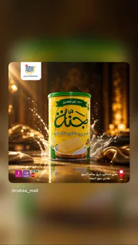 سمنة جنة بطعم وزبدة الصفراء