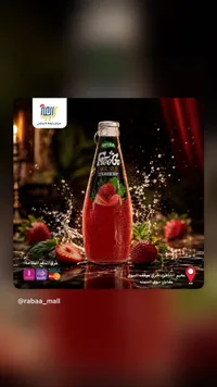 مشروب بذور الريحان بالفراولة - فري جو (FreeGo)