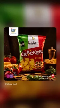 مقرمشات كراكرز بنكهة البيتزا - بيكر (Baker)
