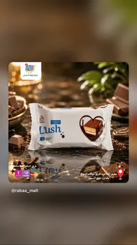 بسكويت مغطى بالشوكولاتة - لوش من كوين (Queen)