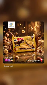 ويفر محشو بكريمة البندق - مستر بايت (Mr. Bite)