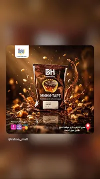 ميني تارت بالكراميل والفول السوداني - بيكر هاوس (Baker House)