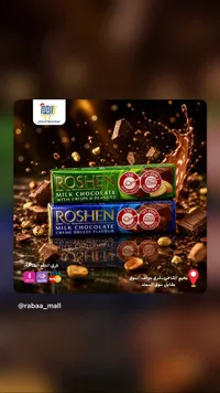 شوكولاتة بالحليب - روشين (Roshen)