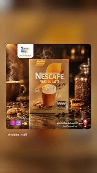 قهوة فانيلا لاتيه سريعة التحضير - نسكافيه (Nescafe)