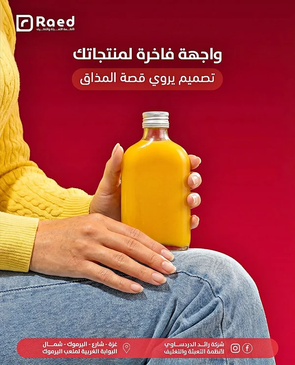 زجاجة تعبئة فاخرة للمشروبات - رائد (Raed) - أجهزة كهربائية - سوق غزة