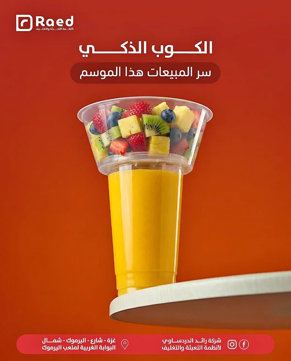 الكوب الذكي - رائد (Raed) - أجهزة كهربائية - سوق غزة
