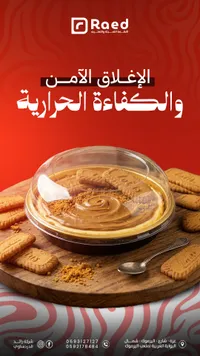كريمة الفول السوداني - رويد