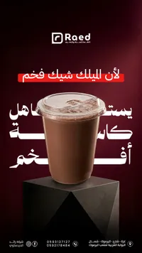 بستاشيو - رويد