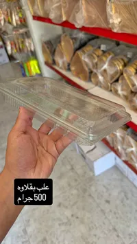 علب بقلاوة بلاستيكية 500 جرام