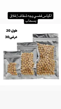 أكياس تغليف فضية بوجه شفاف مع سحاب إغلاق