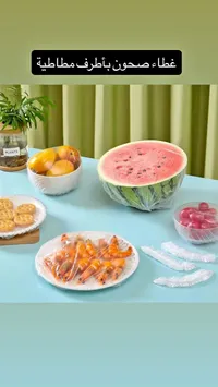 أغطية صحون مرنة بأطراف مطاطية
