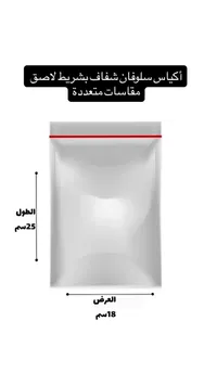 أكياس سلوفان شفافة بشريط لاصق