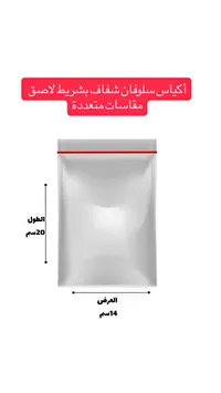 أكياس سلوفان شفاف بشريط لاصق