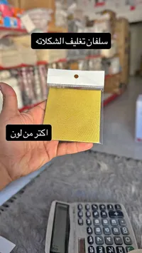 سلفان تغليف الشوكولاتة الملون