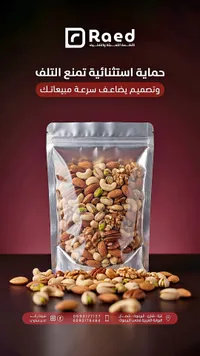 أكياس تعبئة وتغليف شفافة - رائد (Raed)