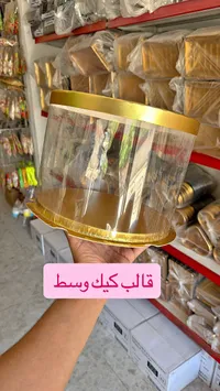 علبة تقديم كيك دائرية - وسط