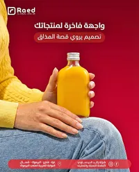 زجاجة تعبئة فاخرة للمشروبات - رائد (Raed) - سوق غزة