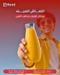 عبوة عصير زجاجية - رائد لأنظمة التعبئة والتغليف (Raed) - سوق غزة