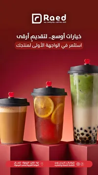 أكواب بلاستيكية مع أغطية - رائد (Raed)
