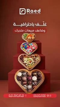 علب تغليف هدايا على شكل قلب - Raed