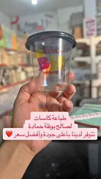 أكواب بلاستيك - حمادة (Hamada)