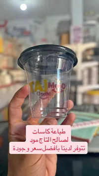 كاسات بلاستيك - تاج مود