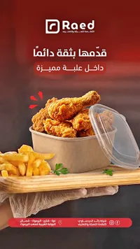 علب تغليف طعام - رائد (Raed)